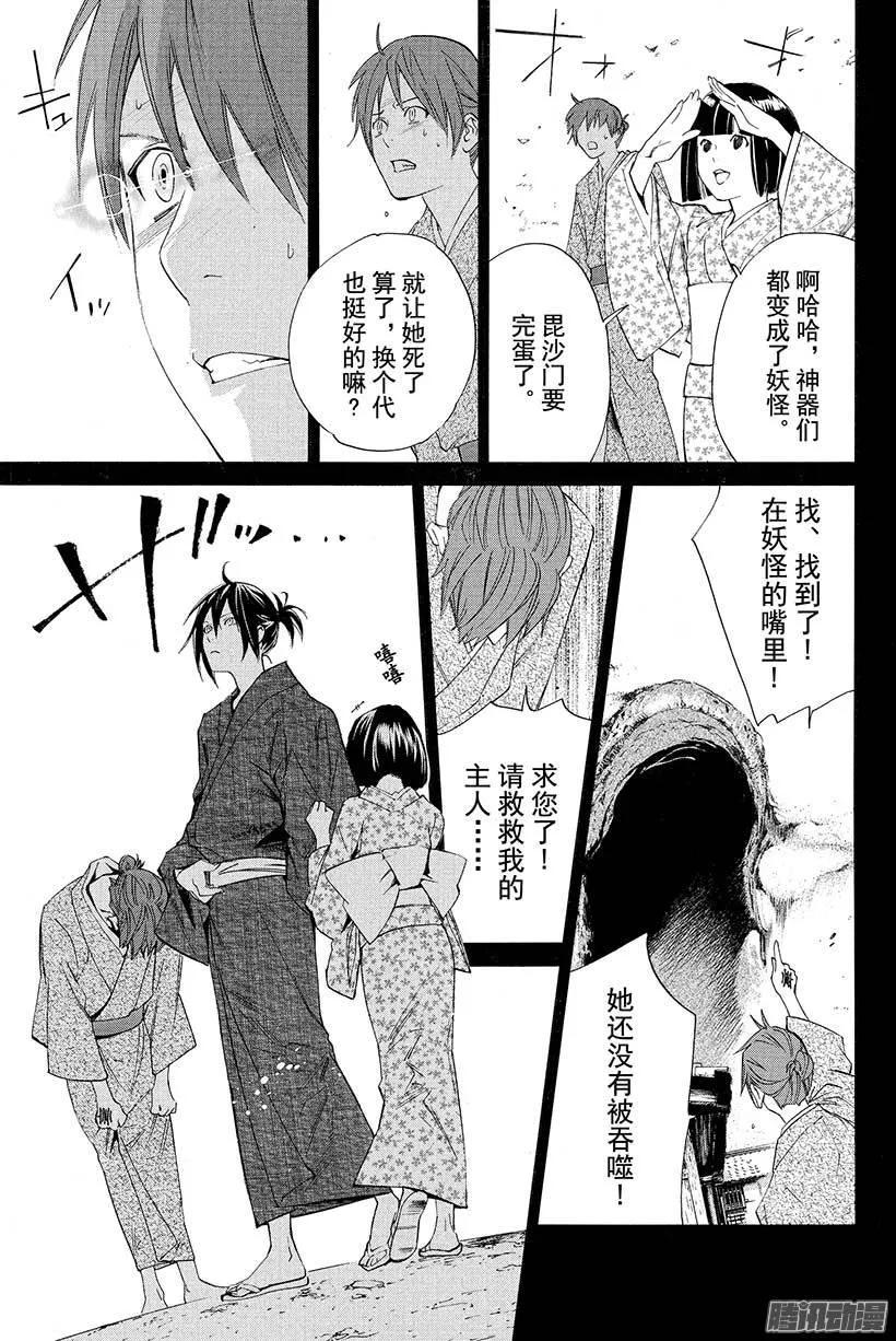野良神 019 请求 第30页