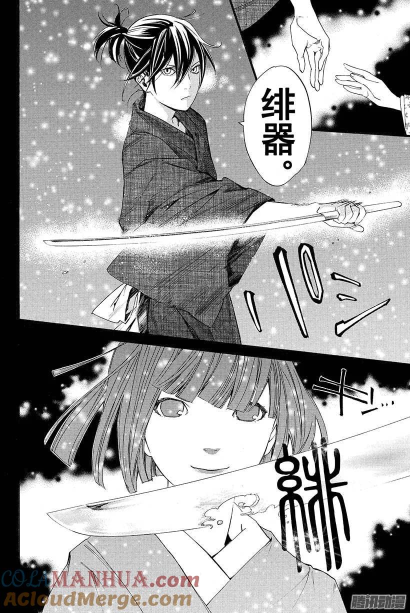野良神 019 请求 第31页