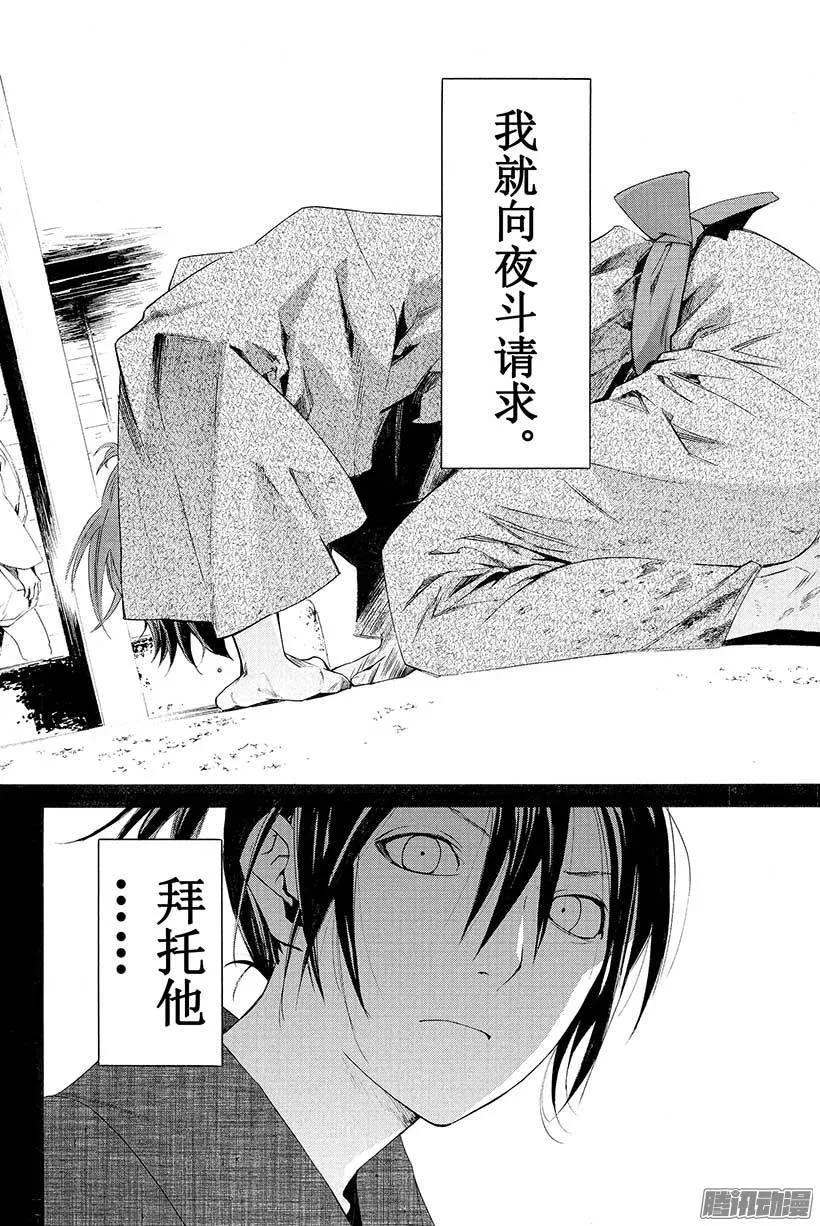 野良神 019 请求 第21页