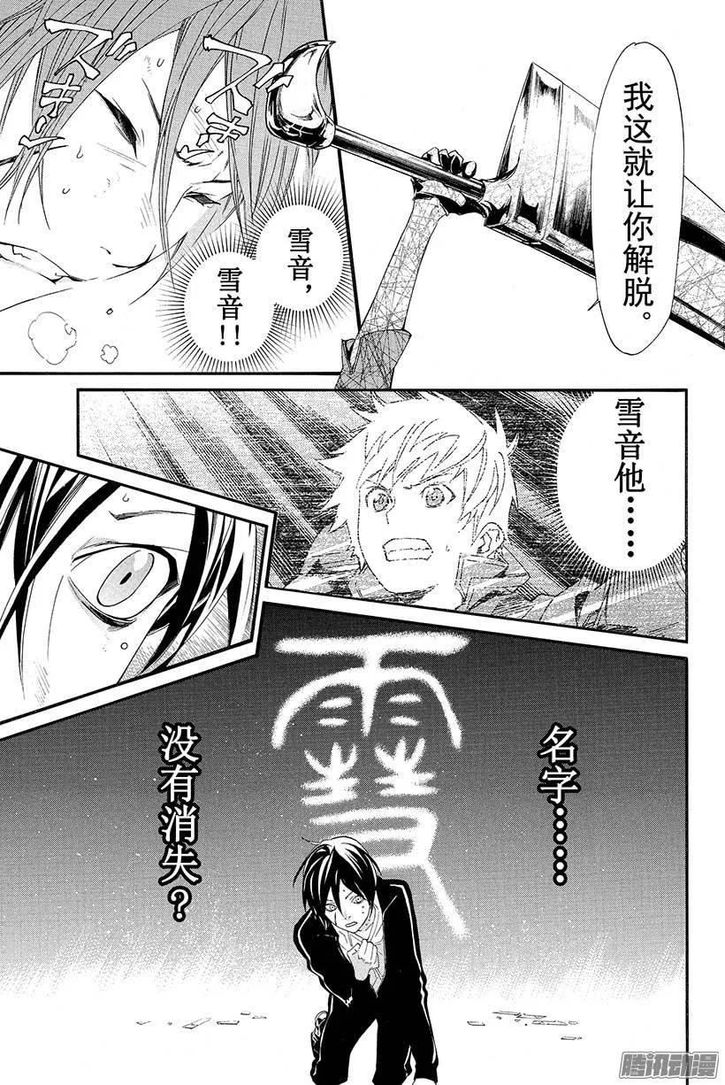 野良神 020 神的祝福和诅咒 第8页