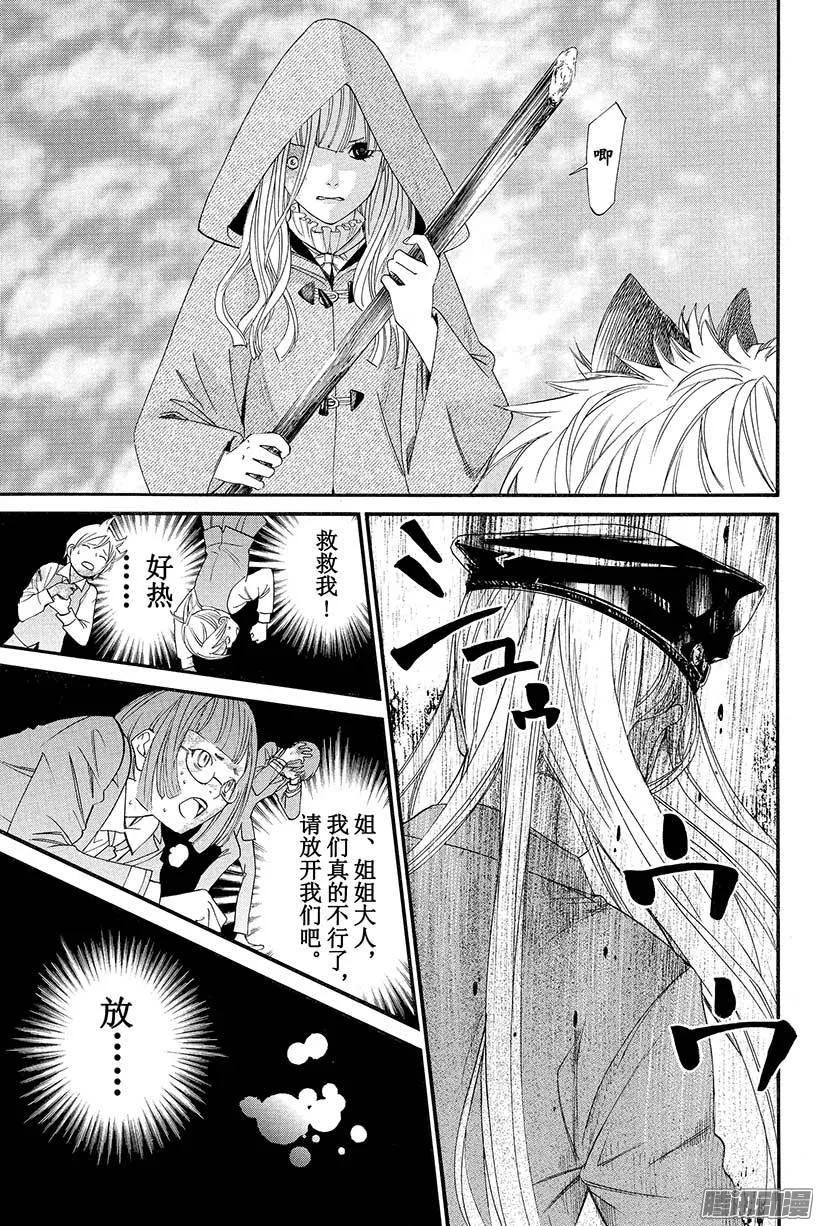 野良神 020 神的祝福和诅咒 第36页