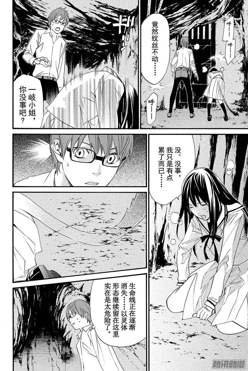 野良神 020 神的祝福和诅咒 第17页
