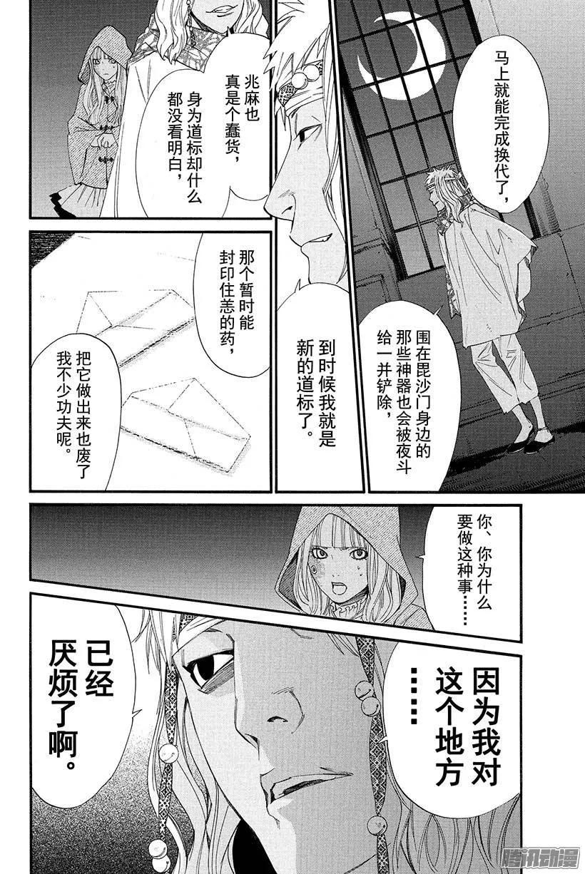 野良神 020 神的祝福和诅咒 第29页