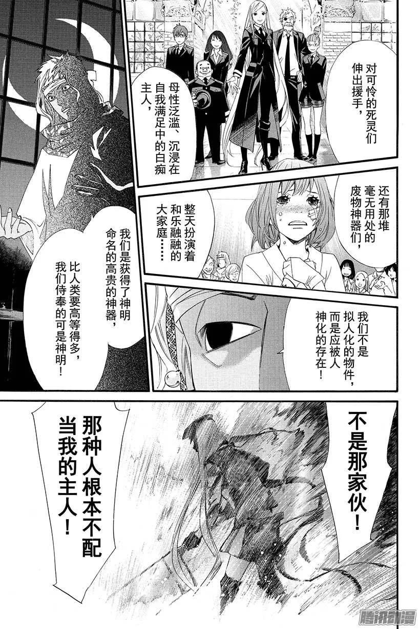 野良神 020 神的祝福和诅咒 第30页