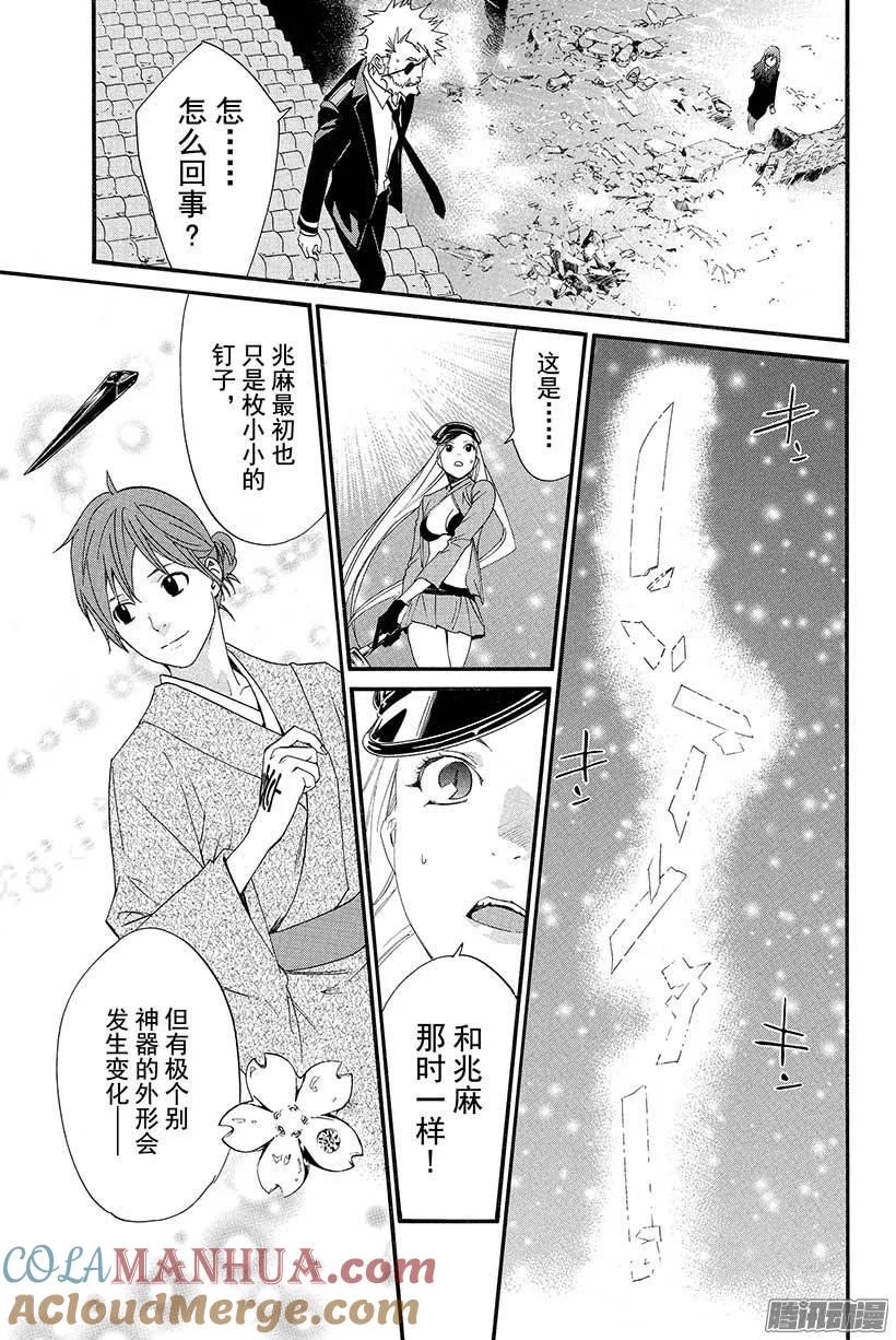 野良神 020 神的祝福和诅咒 第10页