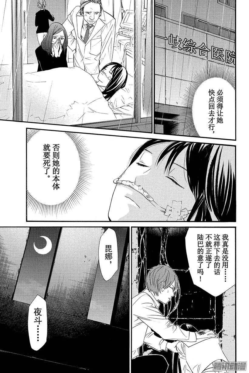 野良神 020 神的祝福和诅咒 第18页