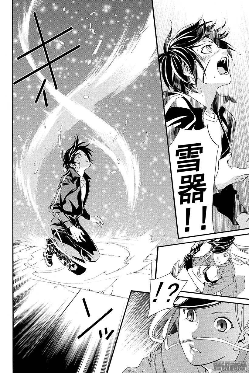 野良神 020 神的祝福和诅咒 第9页