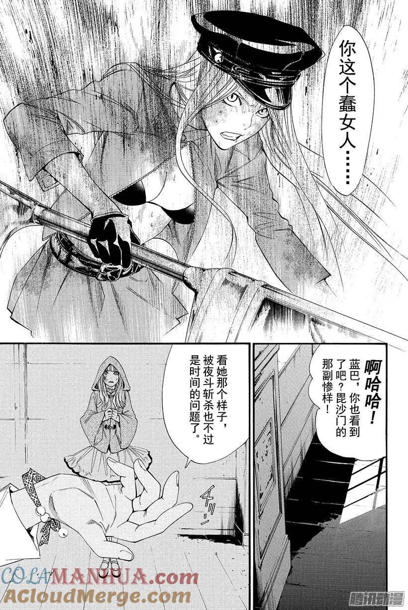 野良神 020 神的祝福和诅咒 第28页