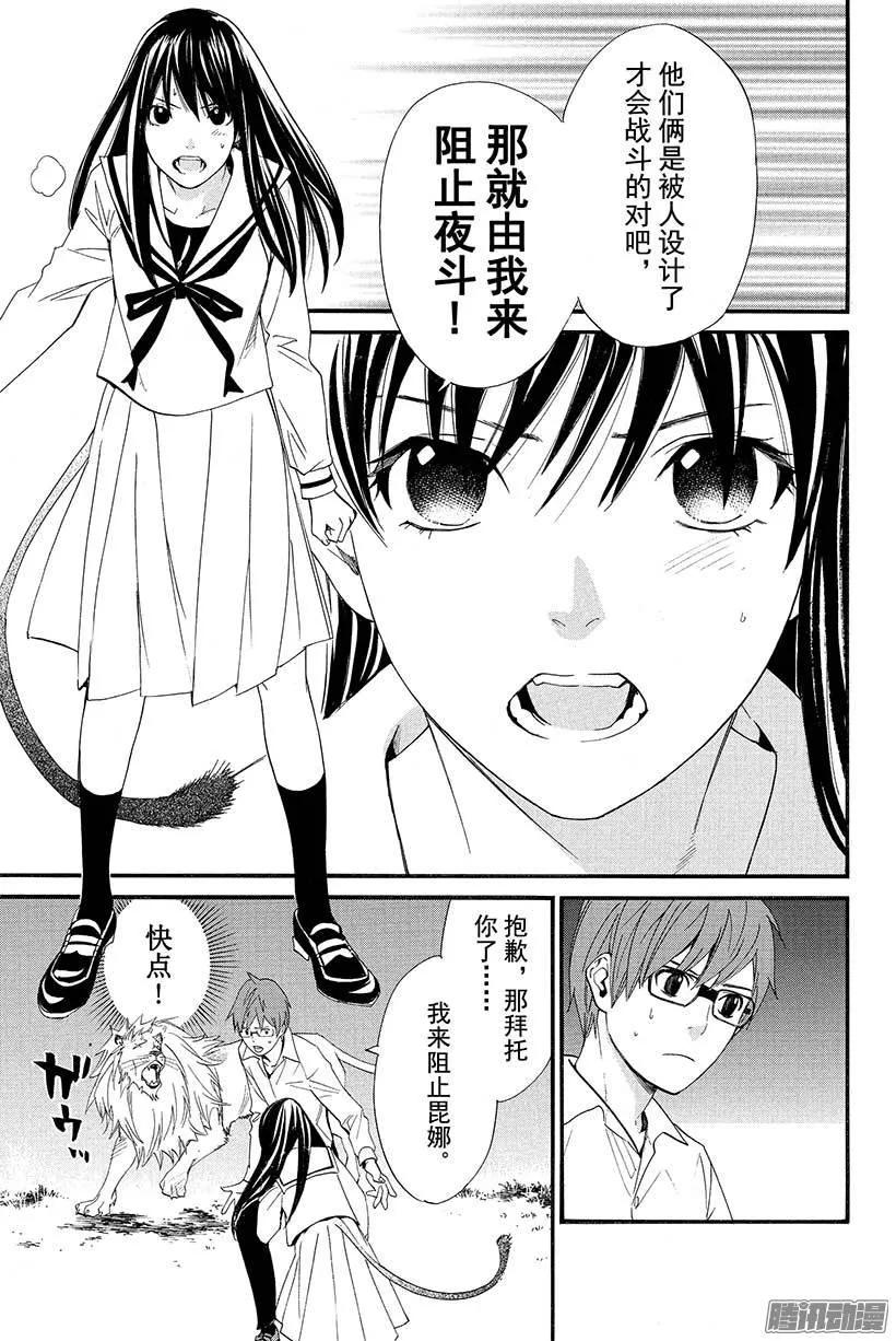 野良神 020 神的祝福和诅咒 第48页
