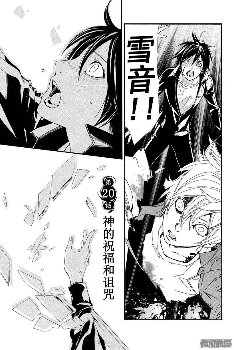野良神 020 神的祝福和诅咒 第6页