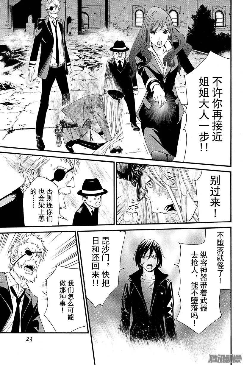 野良神 020 神的祝福和诅咒 第24页