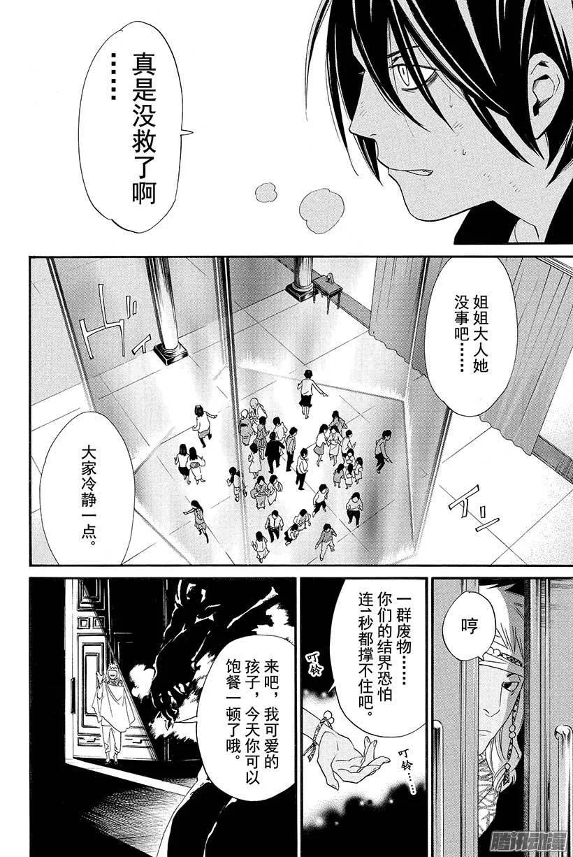 野良神 020 神的祝福和诅咒 第41页