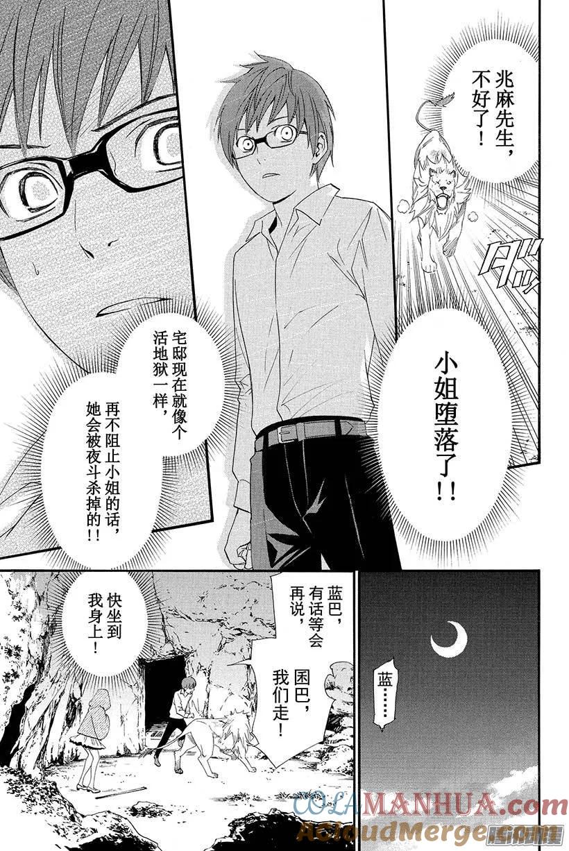 野良神 020 神的祝福和诅咒 第46页