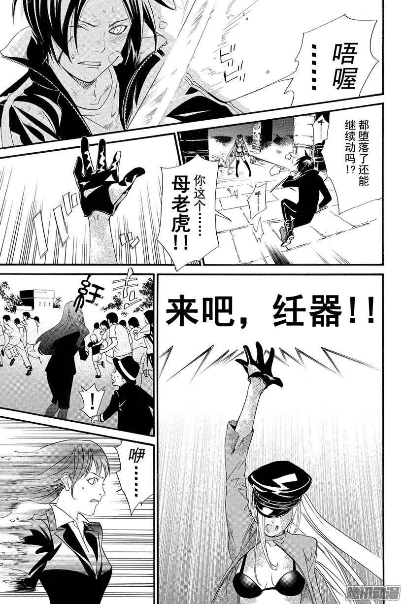 野良神 020 神的祝福和诅咒 第38页