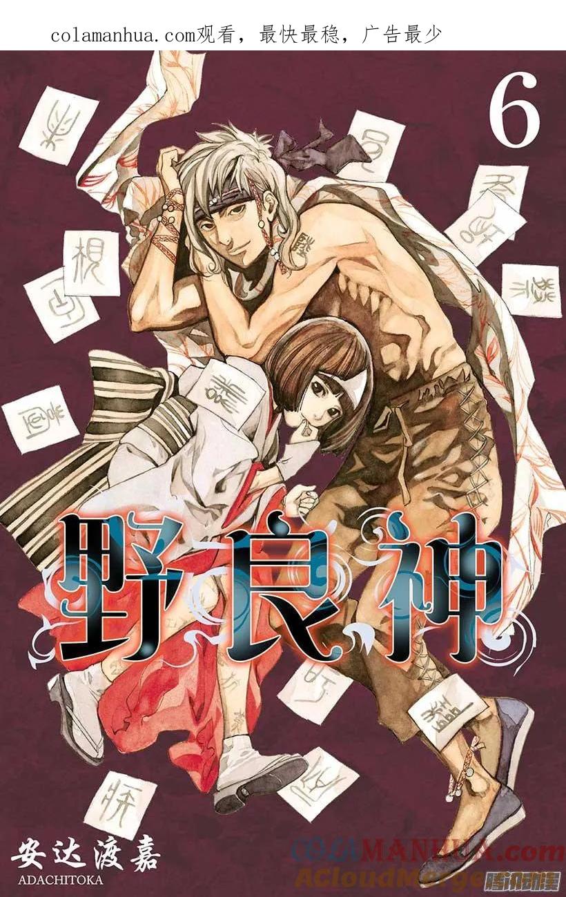 野良神 020 神的祝福和诅咒 第1页