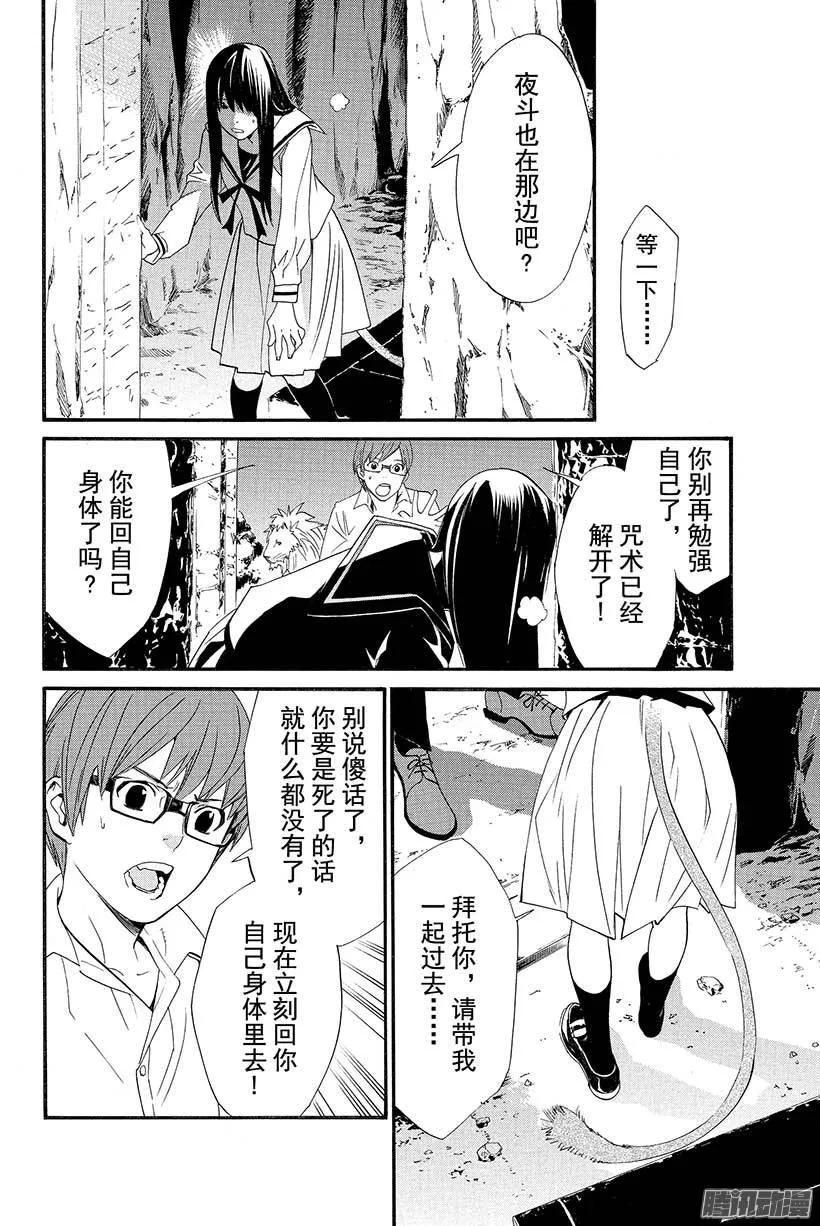 野良神 020 神的祝福和诅咒 第47页