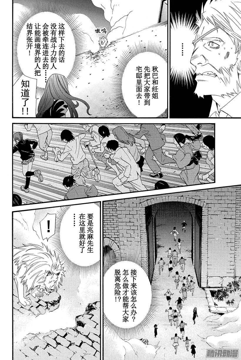 野良神 020 神的祝福和诅咒 第35页