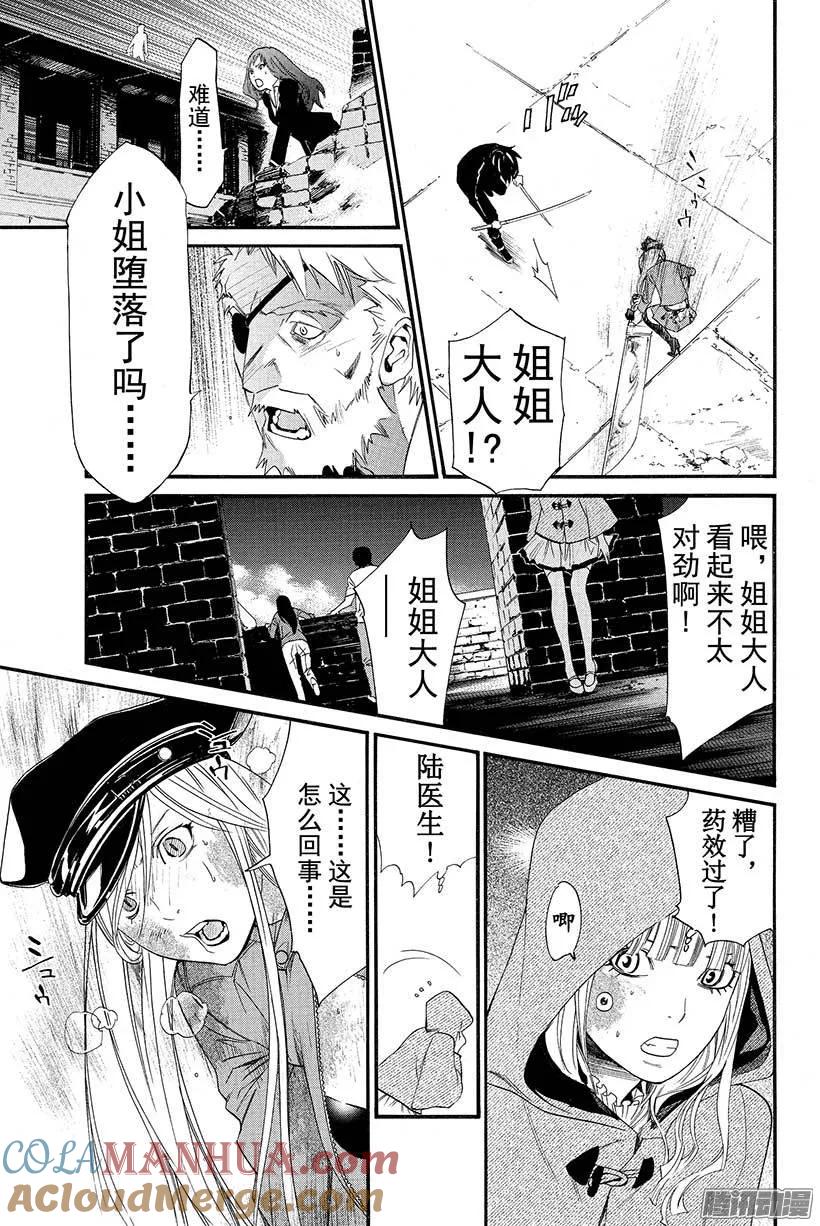 野良神 020 神的祝福和诅咒 第22页