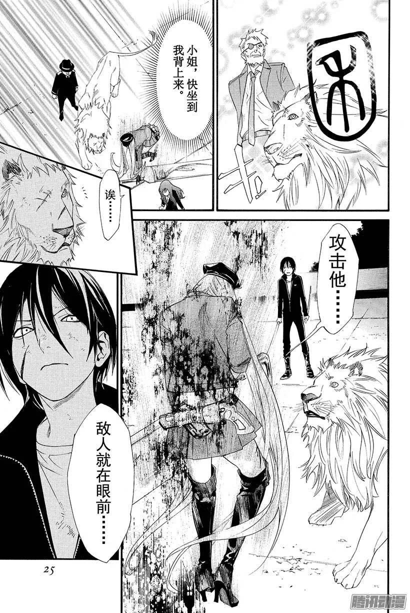 野良神 020 神的祝福和诅咒 第26页