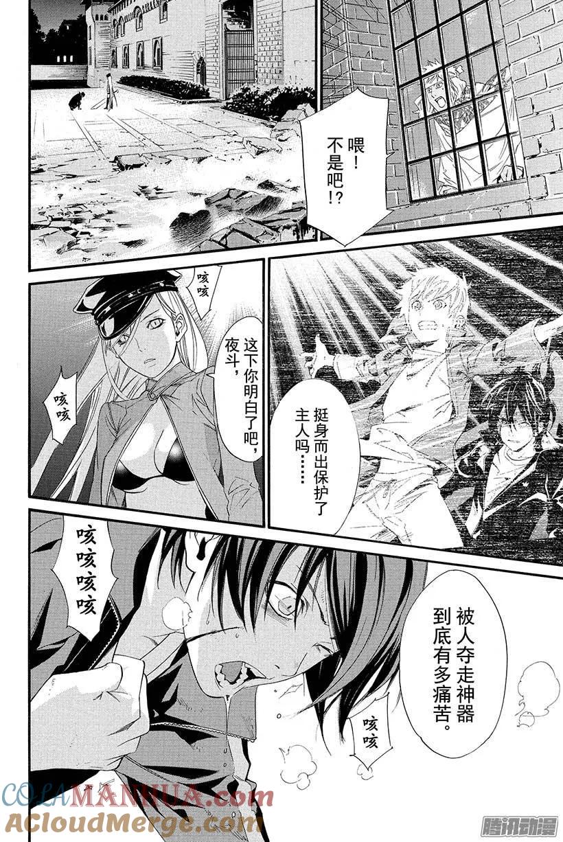 野良神 020 神的祝福和诅咒 第7页