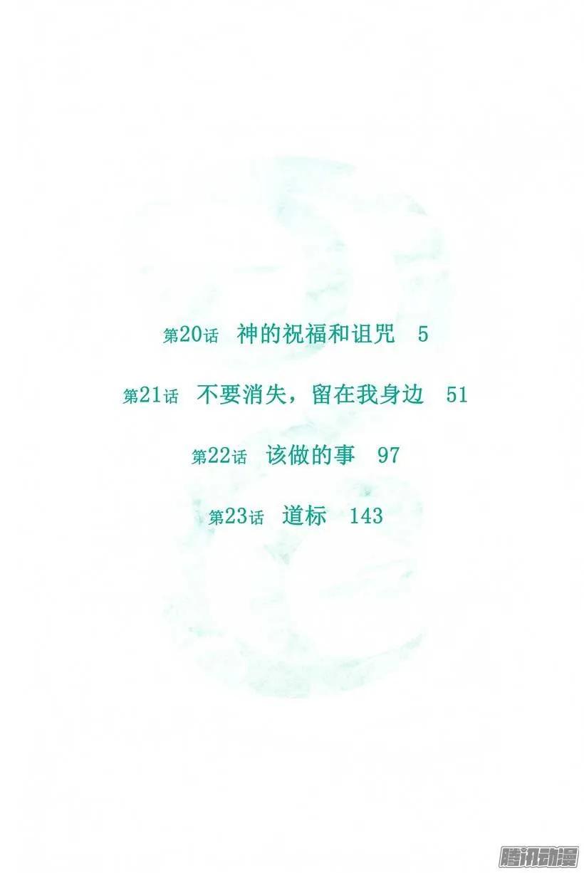 野良神 020 神的祝福和诅咒 第3页