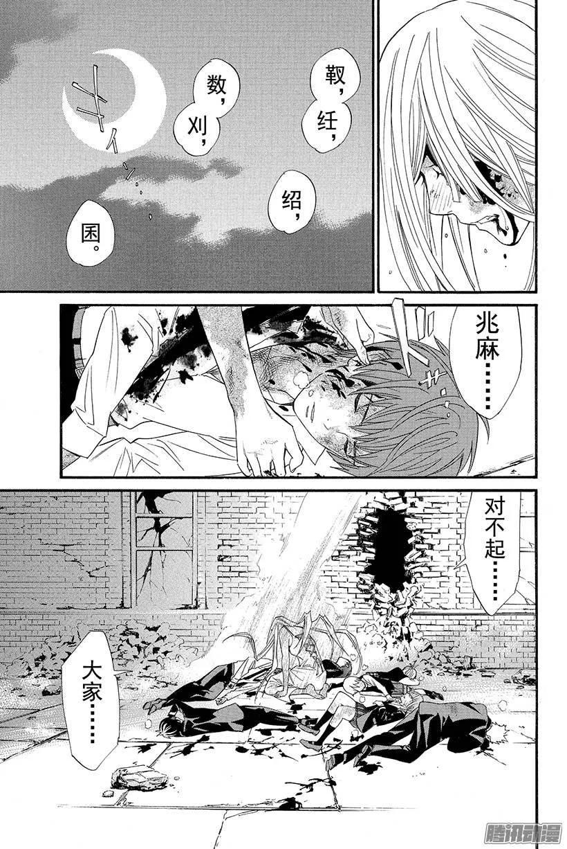 野良神 021 不要消失，留在我身边 第42页