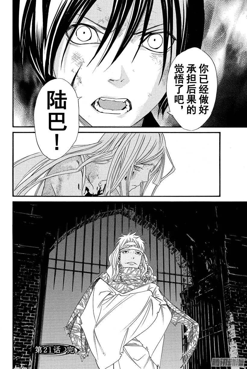 野良神 021 不要消失，留在我身边 第45页