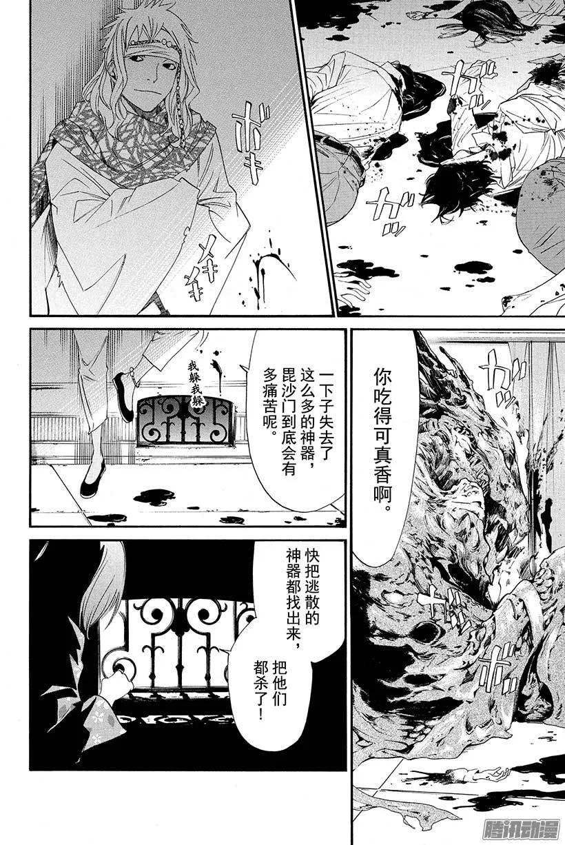 野良神 021 不要消失，留在我身边 第21页