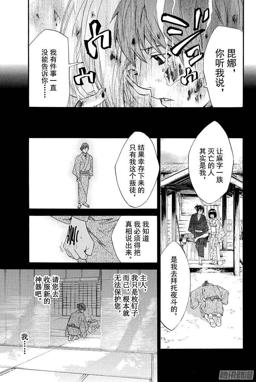 野良神 021 不要消失，留在我身边 第36页