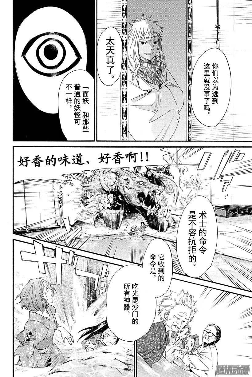 野良神 021 不要消失，留在我身边 第27页
