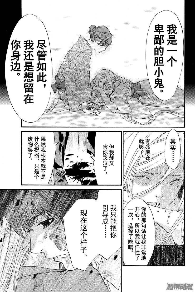 野良神 021 不要消失，留在我身边 第38页
