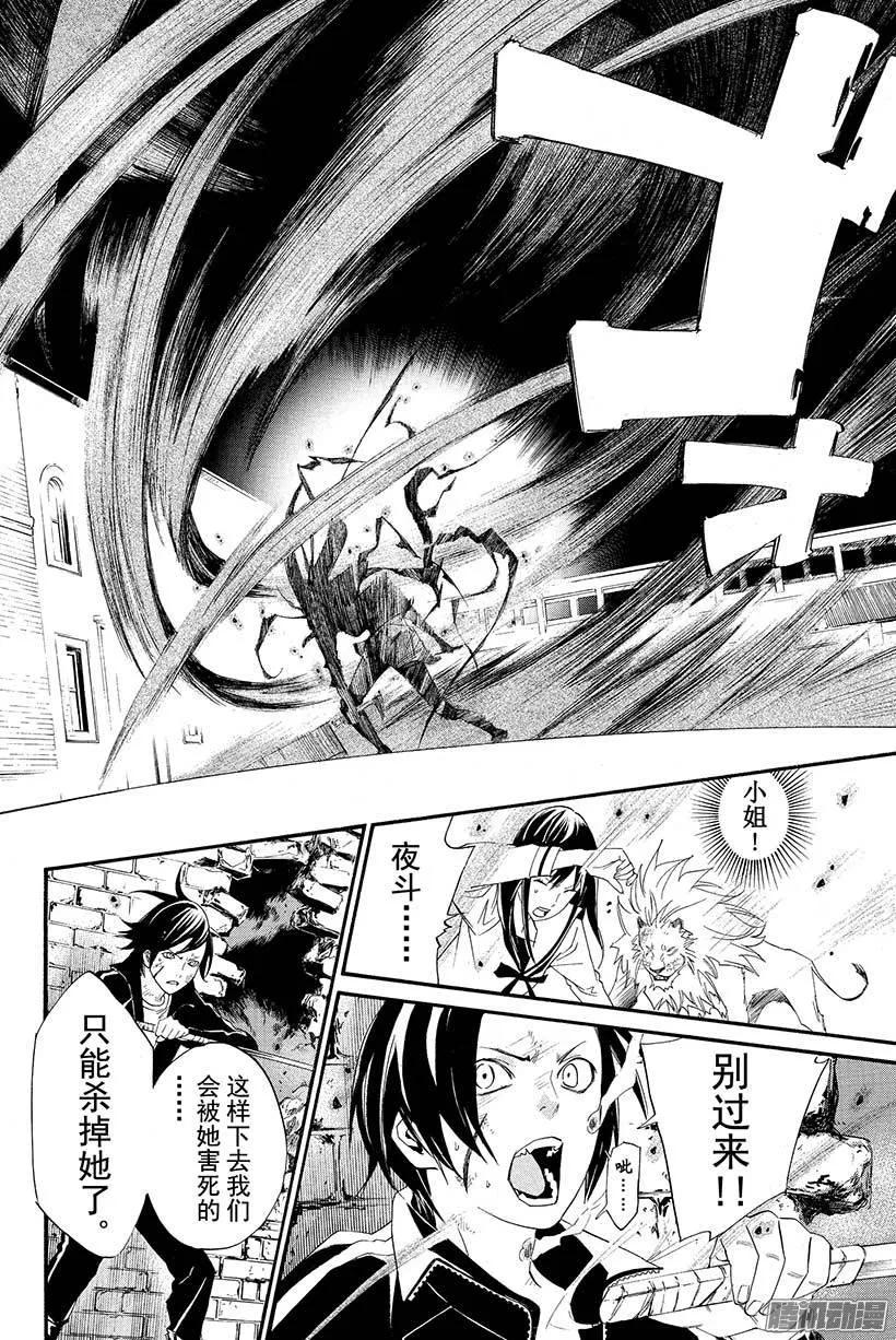 野良神 021 不要消失，留在我身边 第29页
