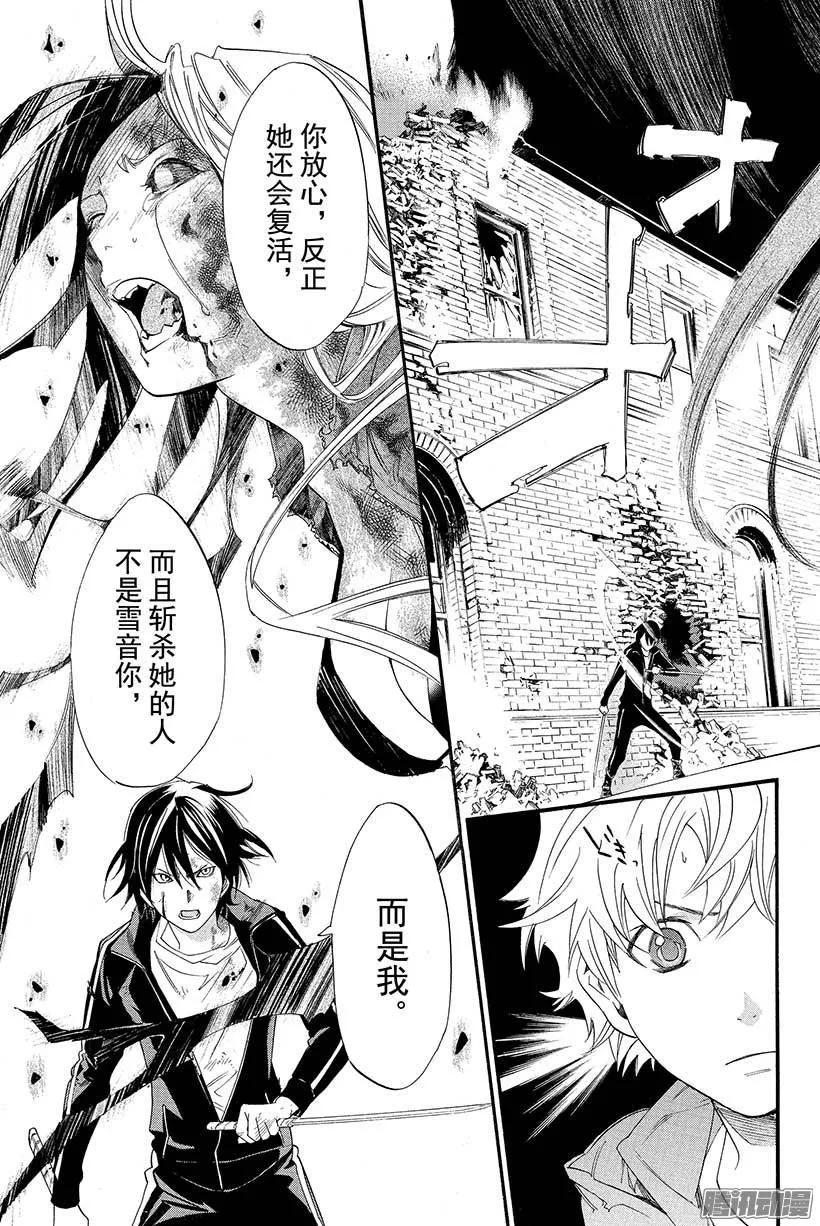 野良神 021 不要消失，留在我身边 第30页