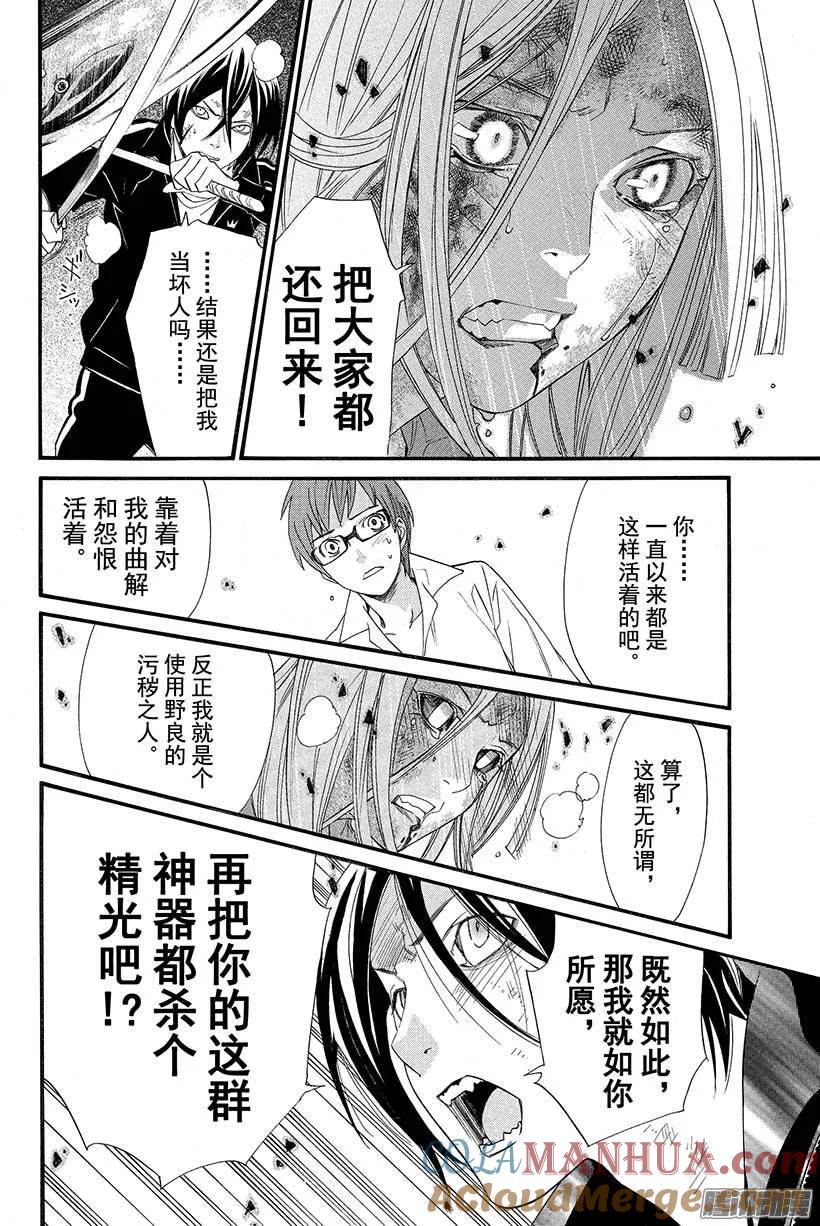 野良神 021 不要消失，留在我身边 第19页