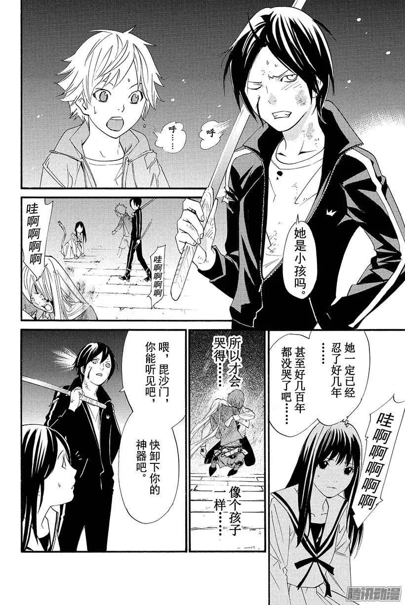 野良神 021 不要消失，留在我身边 第41页