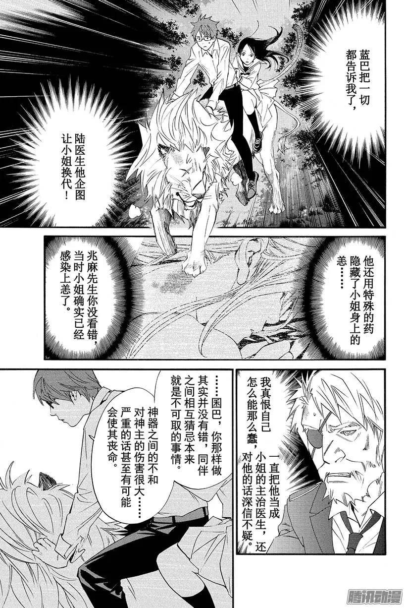 野良神 021 不要消失，留在我身边 第6页