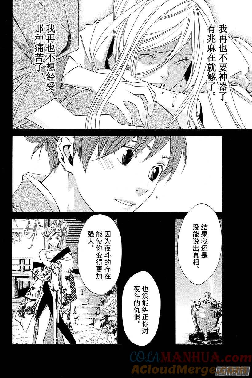 野良神 021 不要消失，留在我身边 第37页
