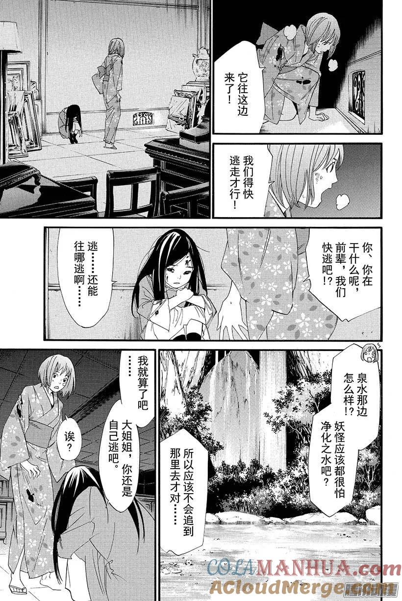 野良神 021 不要消失，留在我身边 第22页
