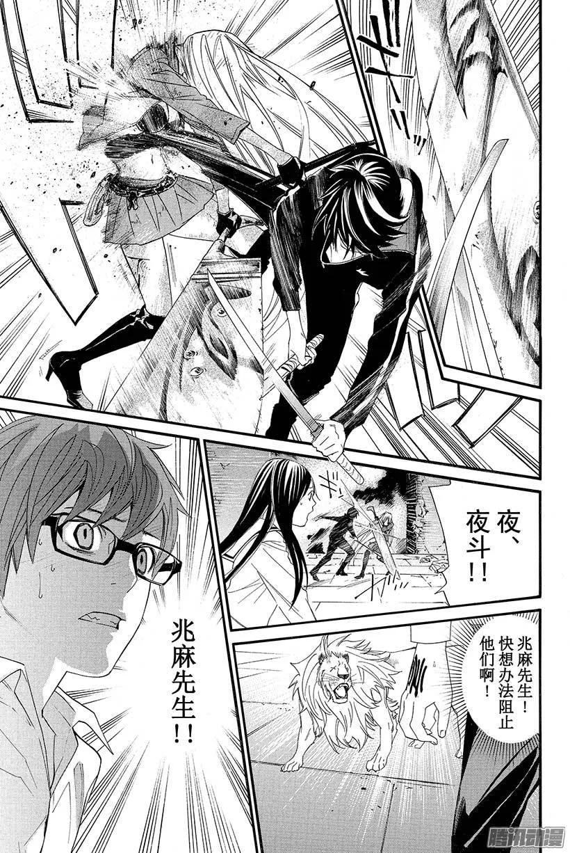 野良神 021 不要消失，留在我身边 第20页