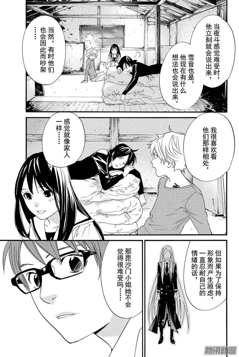 野良神 021 不要消失，留在我身边 第8页