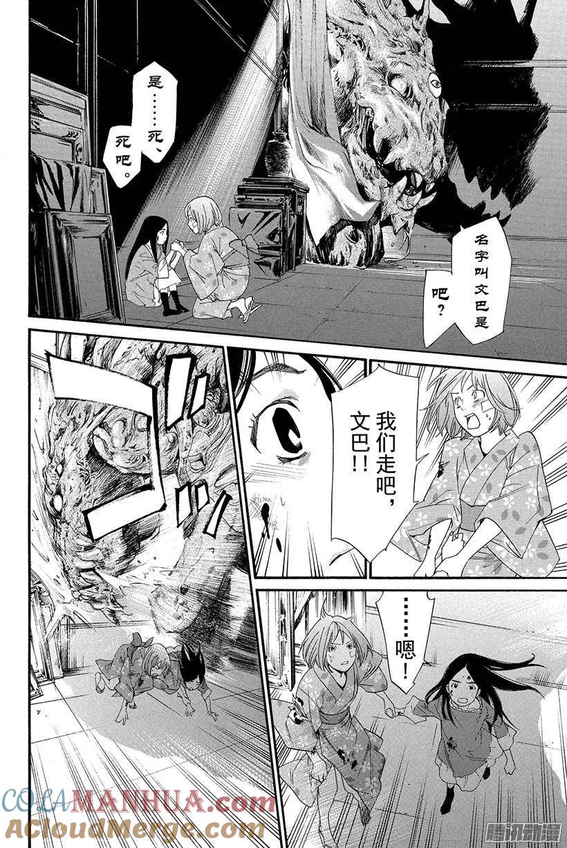 野良神 021 不要消失，留在我身边 第25页