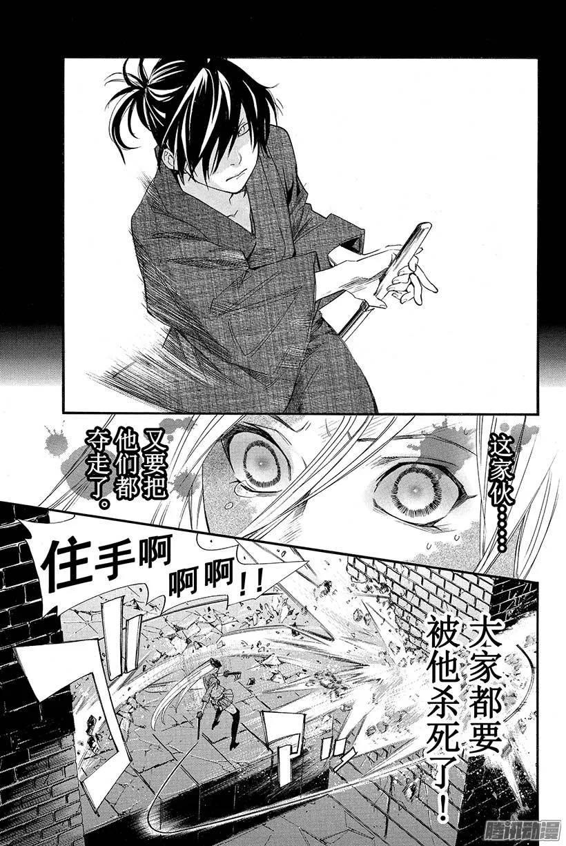 野良神 021 不要消失，留在我身边 第12页