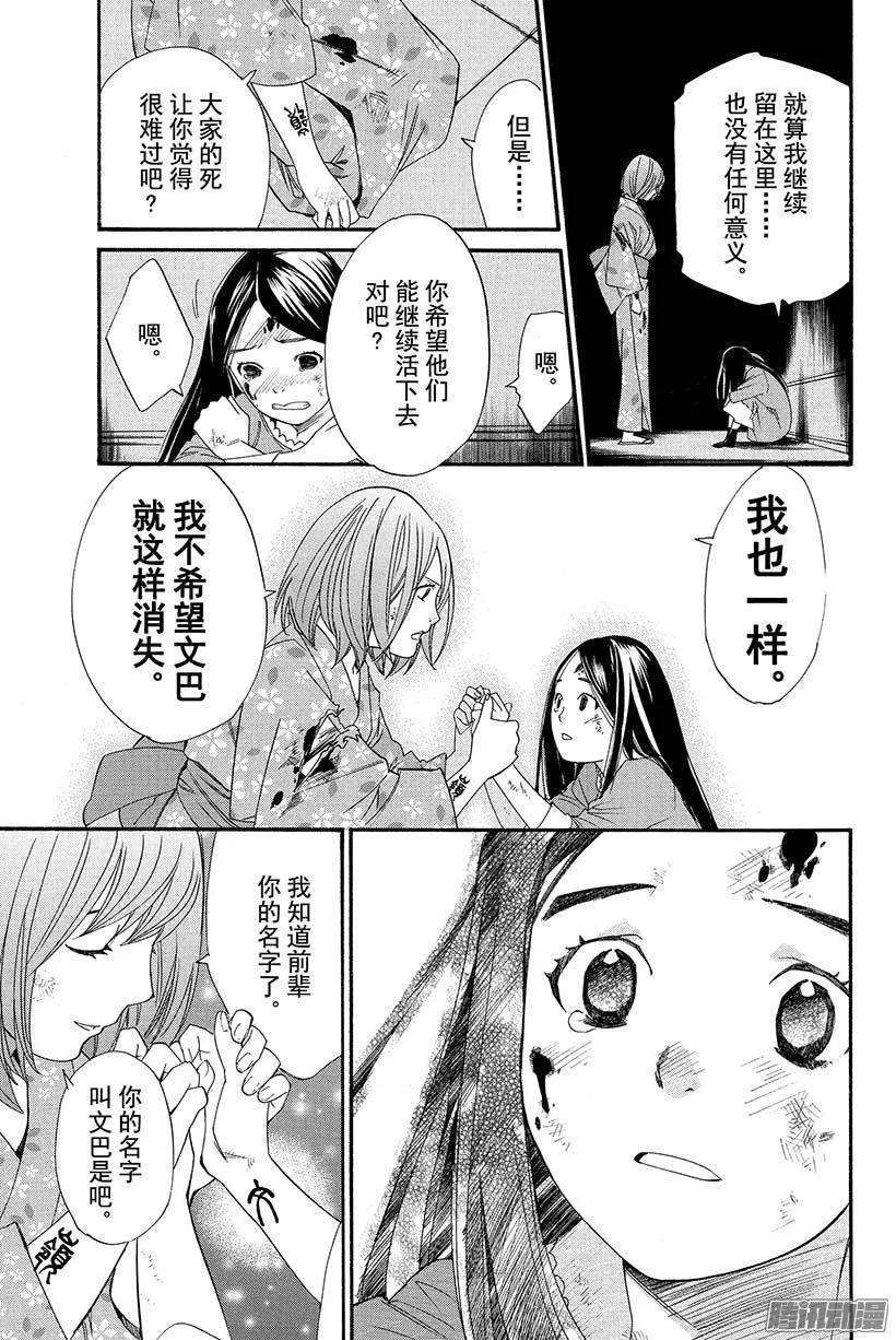 野良神 021 不要消失，留在我身边 第24页