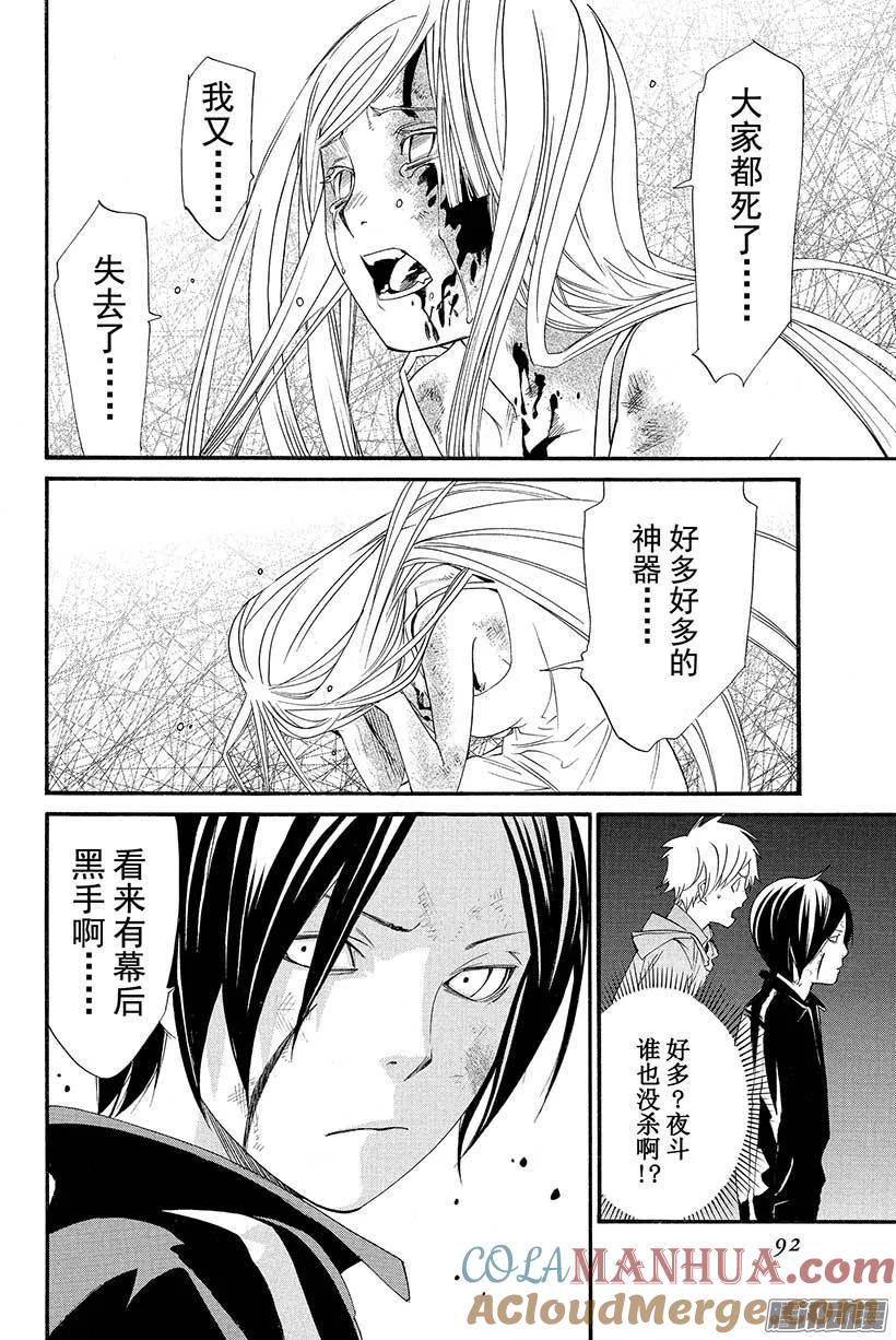 野良神 021 不要消失，留在我身边 第43页