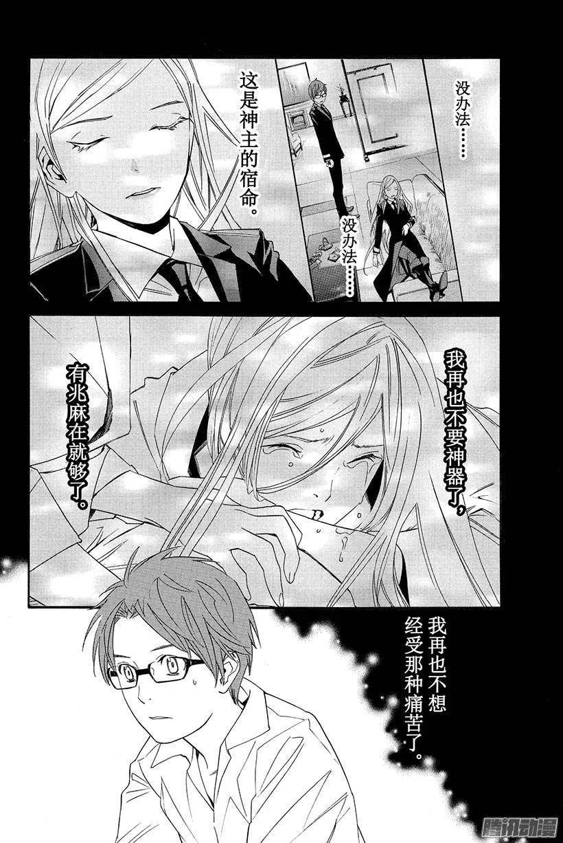 野良神 021 不要消失，留在我身边 第9页