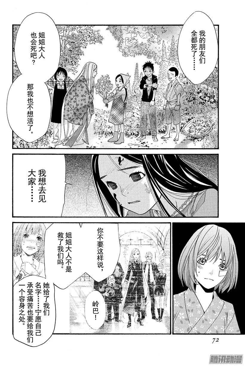 野良神 021 不要消失，留在我身边 第23页