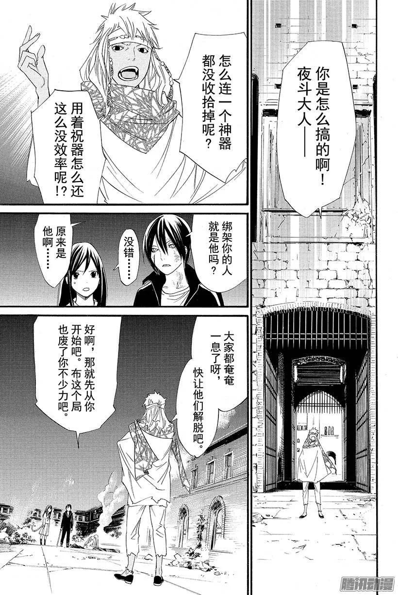 野良神 021 不要消失，留在我身边 第44页
