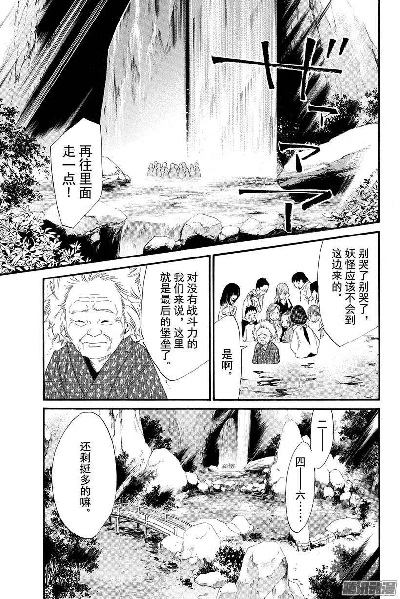野良神 021 不要消失，留在我身边 第26页