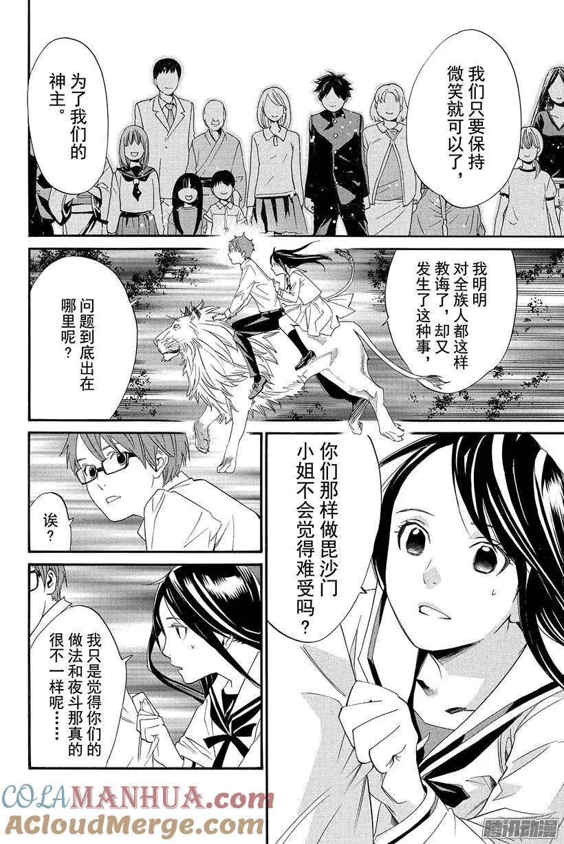 野良神 021 不要消失，留在我身边 第7页