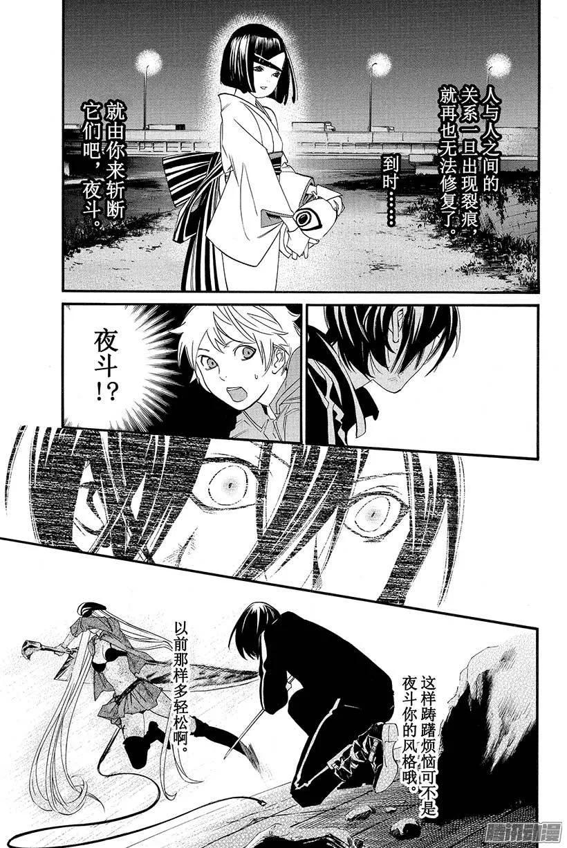 野良神 021 不要消失，留在我身边 第14页